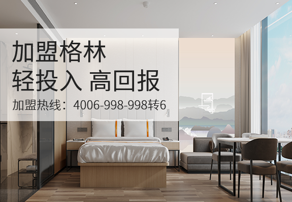 格林东方酒店加盟