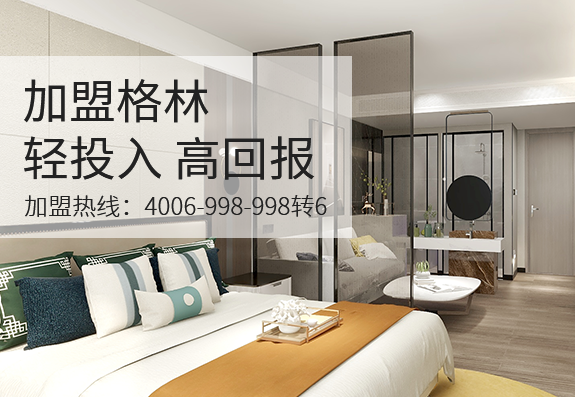 格林魔都公寓酒店加盟