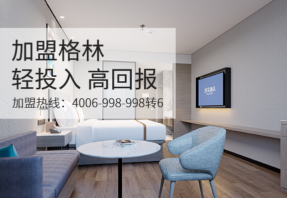 格菲酒店加盟